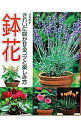 【中古】鉢花 / 河内孝子