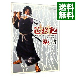 【中古】侍道2公式ガイドブック導きの書 / エンターブレイン