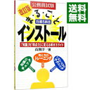 【中古】公務員試験　行政5科目まるごとインストール［改訂版］ / 高瀬淳一