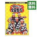 【中古】【全品10倍！5/10限定】ザ ドリフターズ結成40周年記念盤 8時だヨ！全員集合 DVD－BOX/ ドリフターズ【出演】