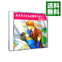 【中古】オオカミさんに気をつけて! / ボーイズラブ