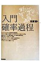 &nbsp;&nbsp;&nbsp; 入門確率過程 単行本 の詳細 出版社: 東京図書 レーベル: 作者: 松原望 カナ: ニュウモンカクリツカテイ / マツバラノゾム サイズ: 単行本 ISBN: 4489006594 発売日: 2003/11/25 関連商品リンク : 松原望 東京図書