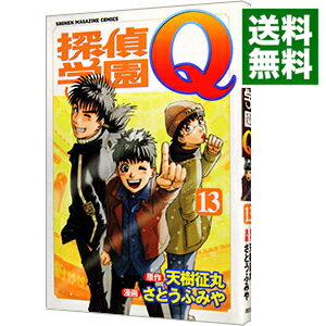 【中古】探偵学園Q 13/ さとうふみや