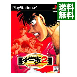 【中古】PS2 はじめの一歩2　VICTORIOUS　ROAD