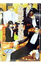 【中古】金曜紳士倶楽部(金曜紳士倶楽部シリーズ1) / 遠野春日