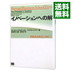 イノベーションへの解 / Raynor Michael　E．