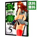 【中古】格闘美神武龍 5/ 石川優吾