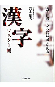 &nbsp;&nbsp;&nbsp; 漢字マスター帳 単行本 の詳細 出版社: 河出書房新社 レーベル: 作者: 鈴木昭夫 カナ: カンジマスターチョウ / スズキアキオ サイズ: 単行本 ISBN: 4309016022 発売日: 2004/01/01 関連商品リンク : 鈴木昭夫 河出書房新社