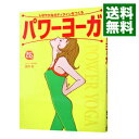 【中古】パワーヨーガ / 綿本彰(3)