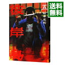 【中古】彼岸島 5/ 松本光司