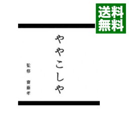 【中古】NHK「にほんごであそぼ」ややこしや編 / 朗読