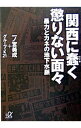 関西に蠢く懲りない面々 / グループ・K21