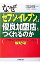 &nbsp;&nbsp;&nbsp; なぜセブン−イレブンは優良加盟店をつくれるのか 単行本 の詳細 出版社: 日本実業出版社 レーベル: 作者: 国友隆一 カナ: ナゼセブンイレブンワユウリョウカメイテンオツクレルノカ / クニトモリュウイチ サイズ: 単行本 ISBN: 4534037198 発売日: 2004/03/01 関連商品リンク : 国友隆一 日本実業出版社