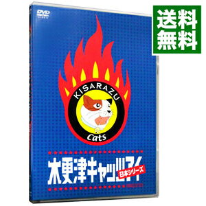 【中古】木更津キャッツアイ　日本シリーズ / 金子文紀【監督】