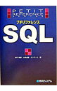 【中古】プチリファレンスSQL / ランディス