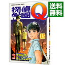 【中古】探偵学園Q 15/ さとうふみや