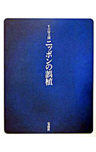 【中古】VOW王国ニッポンの誤植 / 宝島社