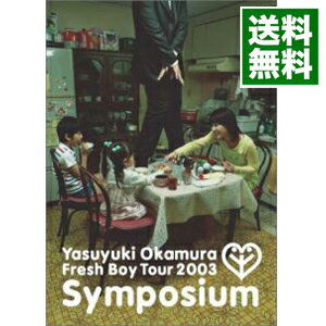 【中古】Symposium〜岡村靖幸　フレッシュボーイ　TOUR　2003〜/ 岡村靖幸【出演】