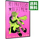 【中古】君と僕とBEEのBEAT戦争 / GOING STEADY【出演】