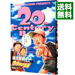 【中古】20世紀少年 16/ 浦沢直樹