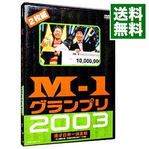 【中古】M−1グランプリ2003　漫才日本一決定戦 / アメリカザリガニ【出演】