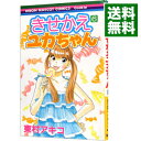 きせかえユカちゃん 6/ 東村アキコ