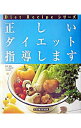 【中古】正しいダイエット指導します / 小川万紀子