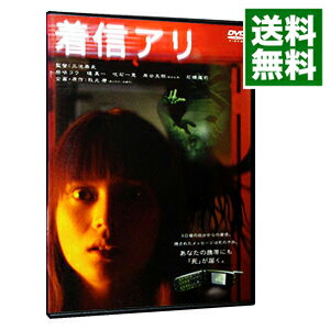 【中古】着信アリ / 三池崇史【監督】