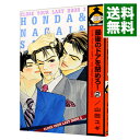 最後のドアを閉めろ！ 2/ 山田ユギ ボーイズラブコミック