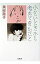 【中古】小さいときから考えてきたこと / 黒柳徹子 255円