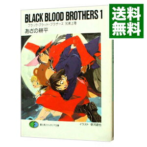 &nbsp;&nbsp;&nbsp; BLACK　BLOOD　BROTHERS　−ブラック・ブラッド・ブラザーズ兄弟上陸− 1 文庫 の詳細 出版社: 富士見書房 レーベル: 富士見ファンタジア文庫 作者: あざの耕平 カナ: ブラックブラッドブラザーズ1ブラックブラッドブラザーズキョウダイジョウリク / アザノコウヘイ / ライトノベル ラノベ サイズ: 文庫 ISBN: 4829116293 発売日: 2004/07/25 関連商品リンク : あざの耕平 富士見書房 富士見ファンタジア文庫