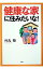 【中古】健康な家に住みたいな！ / 外丸裕
