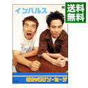 【中古】インパルス おちゃらけソーセージ / インパルス【出演】