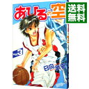 【中古】あひるの空 3/ 日向武史