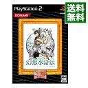 【中古】PS2 幻想水滸伝III コナミ殿堂セレクション