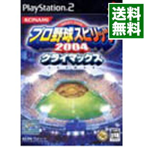 【中古】PS2 プロ野球スピリッツ2004クライマックス 【中古】PS2 プロ野球スピリッツ2004クライマックス