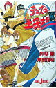 【中古】テニスの王子様The Gift Has Awaked! / 岸間信明