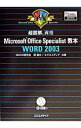 yÁz}iMicrosoft@Office@Specialist{WORD@2003@ / `^GNXfBA