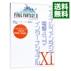 【中古】ファイナルファンタジー101