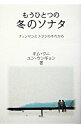 &nbsp;&nbsp;&nbsp; もうひとつの冬のソナタ 単行本 の詳細 出版社: ワニブックス レーベル: 作者: キムウニ カナ: モウヒトツノフユノソナタ / キムウニ サイズ: 単行本 ISBN: 484701569X 発売日: 2004/09/01 関連商品リンク : キムウニ ワニブックス