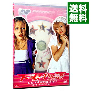 【中古】下妻物語　スタンダード★エディション / 中島哲也【監督】