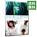 【中古】いま、会いにゆきます−あの六週間の奇蹟− / 邦画