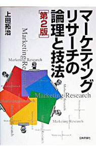 &nbsp;&nbsp;&nbsp; マーケティングリサーチの論理と技法 単行本 の詳細 出版社: 日本評論社 レーベル: 作者: 上田拓治 カナ: マーケティングリサーチノロンリトギホウ / ウエダタクジ サイズ: 単行本 ISBN: 4535554005 発売日: 2004/09/01 関連商品リンク : 上田拓治 日本評論社