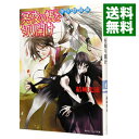 【中古】少年陰陽師-冥夜の帳を切り開け-(少年陰陽師シリーズ11) / 結城光流