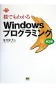 【中古】猫でもわかるWindowsプログラミング / 粂井康孝