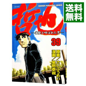 &nbsp;&nbsp;&nbsp; 哲也−雀聖と呼ばれた男− 39 新書版 の詳細 出版社: 講談社 レーベル: 少年マガジンコミックス 作者: 星野泰視 カナ: テツヤジャンセイトヨバレタオトコ / ホシノヤスシ サイズ: 新書版 ISBN: 4063634345 発売日: 2004/10/15 関連商品リンク : 星野泰視 講談社 少年マガジンコミックス　　哲也−雀聖と呼ばれた男− まとめ買いは こちら