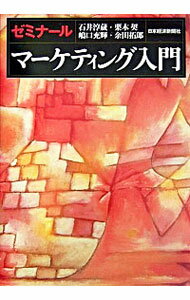 &nbsp;&nbsp;&nbsp; ゼミナールマーケティング入門 単行本 の詳細 出版社: 日本経済新聞社 レーベル: 作者: 石井淳蔵 カナ: ゼミナールマーケティングニュウモン / イシイジュンゾウ サイズ: 単行本 ISBN: 453213272X 発売日: 2004/10/01 関連商品リンク : 石井淳蔵 日本経済新聞社