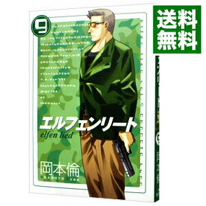 【中古】エルフェンリート 9/ 岡本倫