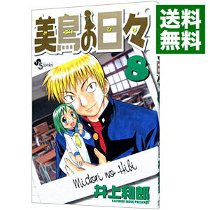 &nbsp;&nbsp;&nbsp; 美鳥の日々 8 新書版 の詳細 出版社: 小学館 レーベル: 少年サンデーコミックス 作者: 井上和郎 カナ: ミドリノヒビ / イノウエカズロウ サイズ: 新書版 ISBN: 4091266584 発売日: 2004/11/15 関連商品リンク : 井上和郎 小学館 少年サンデーコミックス　　美鳥の日々 まとめ買いは こちら