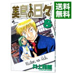 【中古】美鳥の日々 8/ 井上和郎